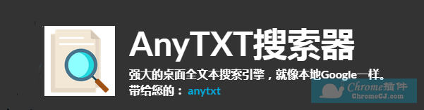 AnyTXT Searcher软件简介