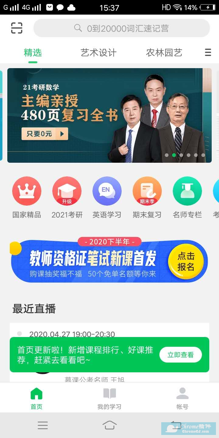 中国大学MOOC慕课app使用方法