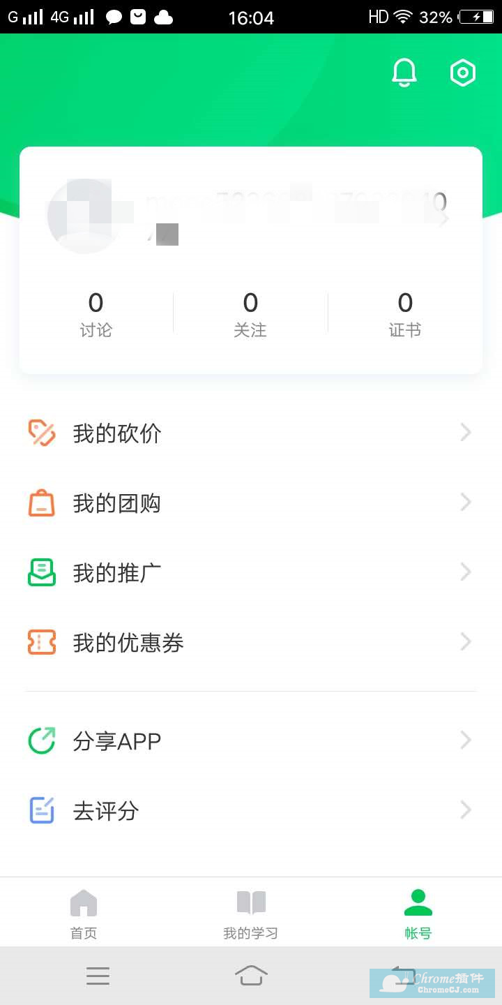 中国大学MOOC慕课app使用方法