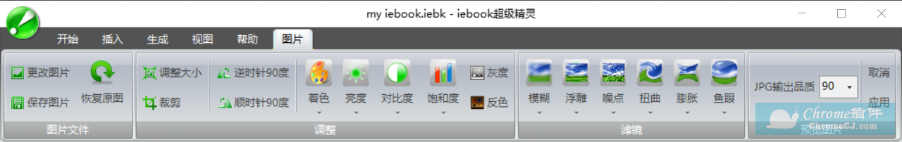 iebook超级精灵软件使用方法