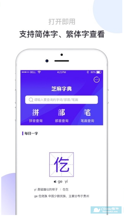 芝麻字典APP使用方法