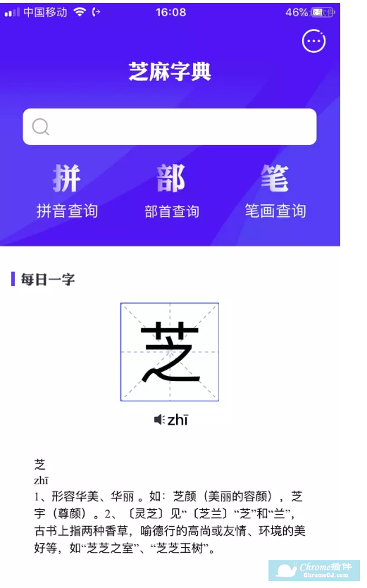 芝麻字典APP使用方法