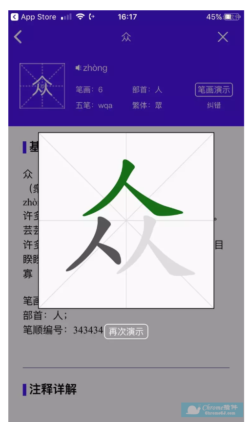 芝麻字典APP使用方法