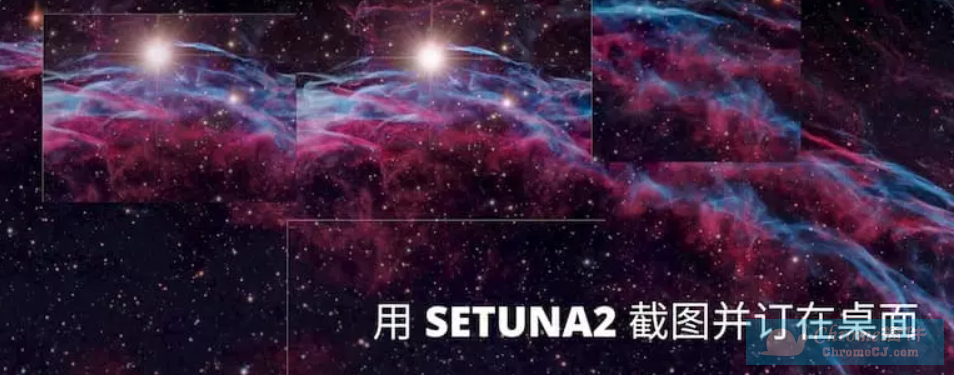 SETUNA2软件简介