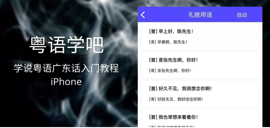 粤语学吧APP简介