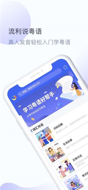 粤语学吧APP使用方法