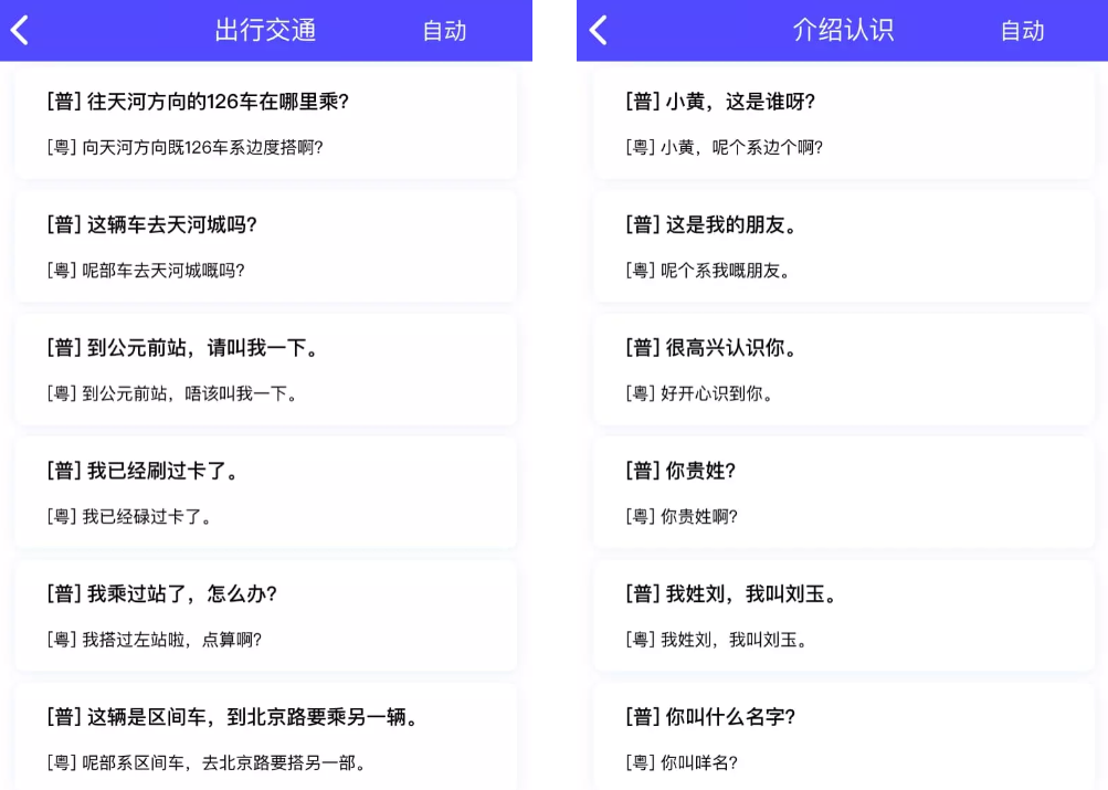 粤语学吧APP使用方法