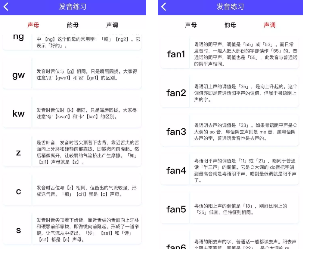 粤语学吧APP使用方法