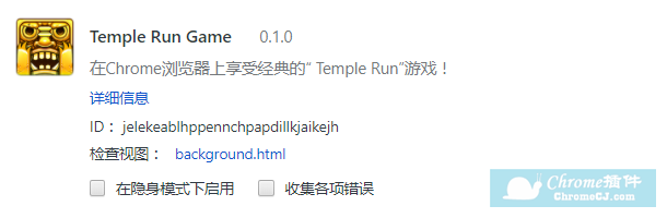 Temple Run Game插件使用方法