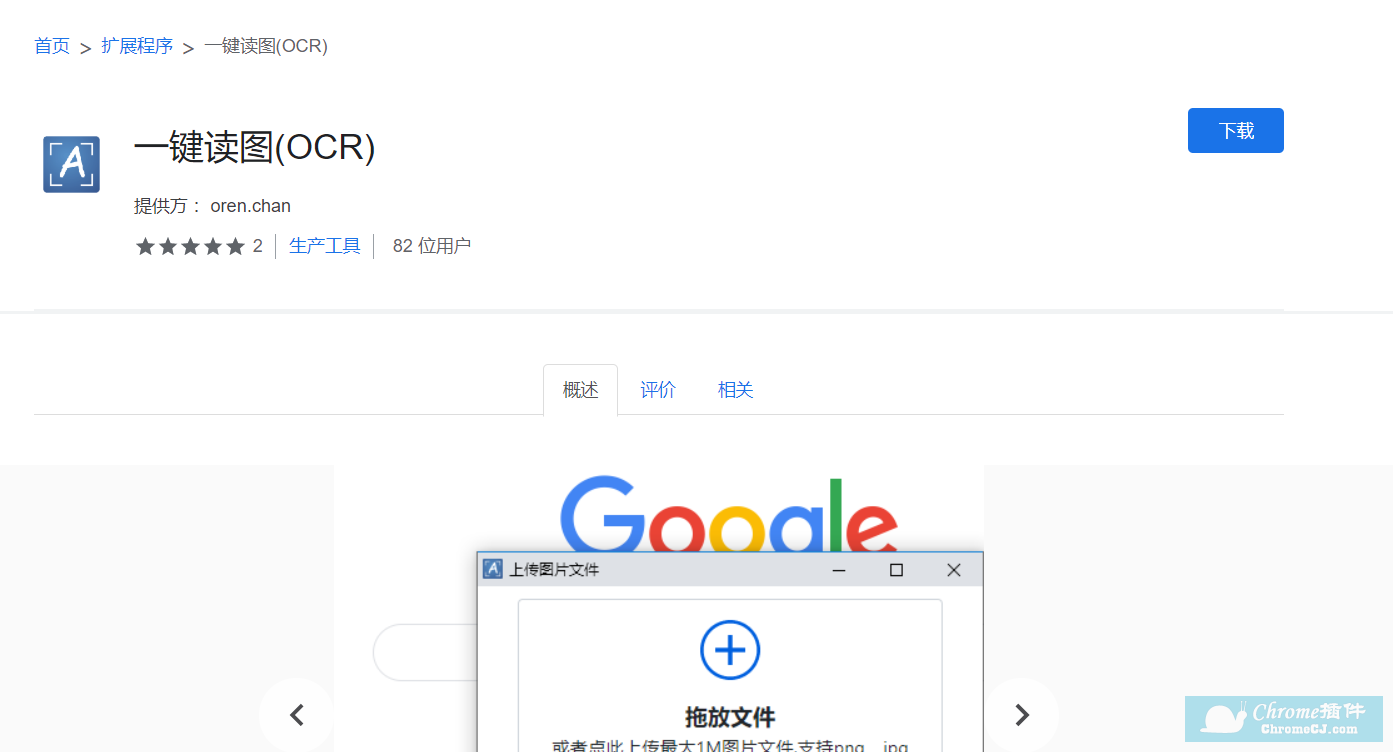 一键读图(OCR)插件简介