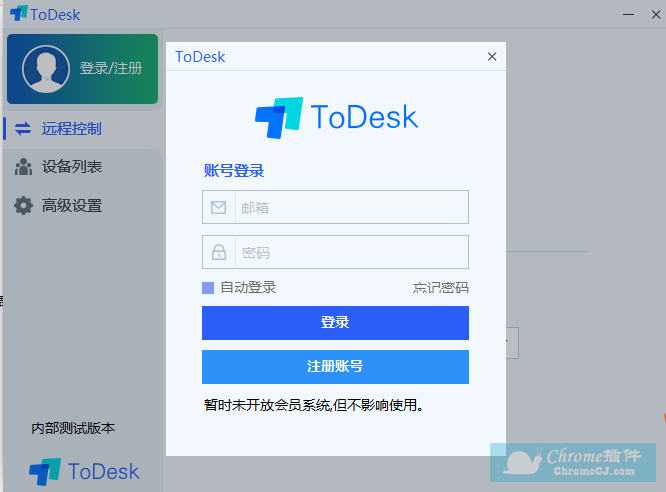 ToDesk软件使用方法
