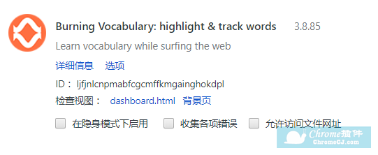 Burning Vocabulary插件安装使用