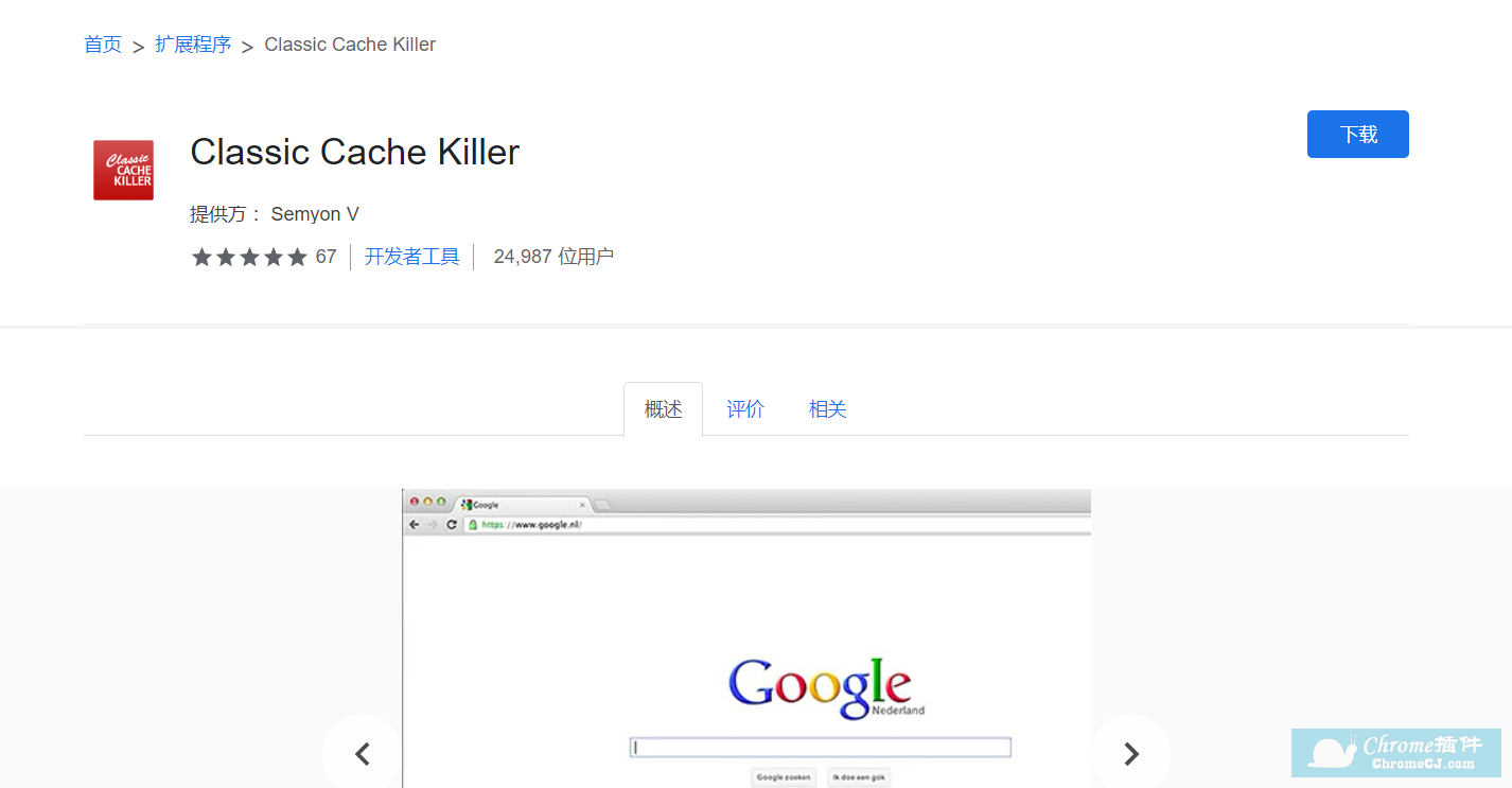 Classic Cache Killer插件简介