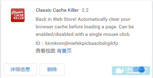 Classic Cache Killer插件安装使用
