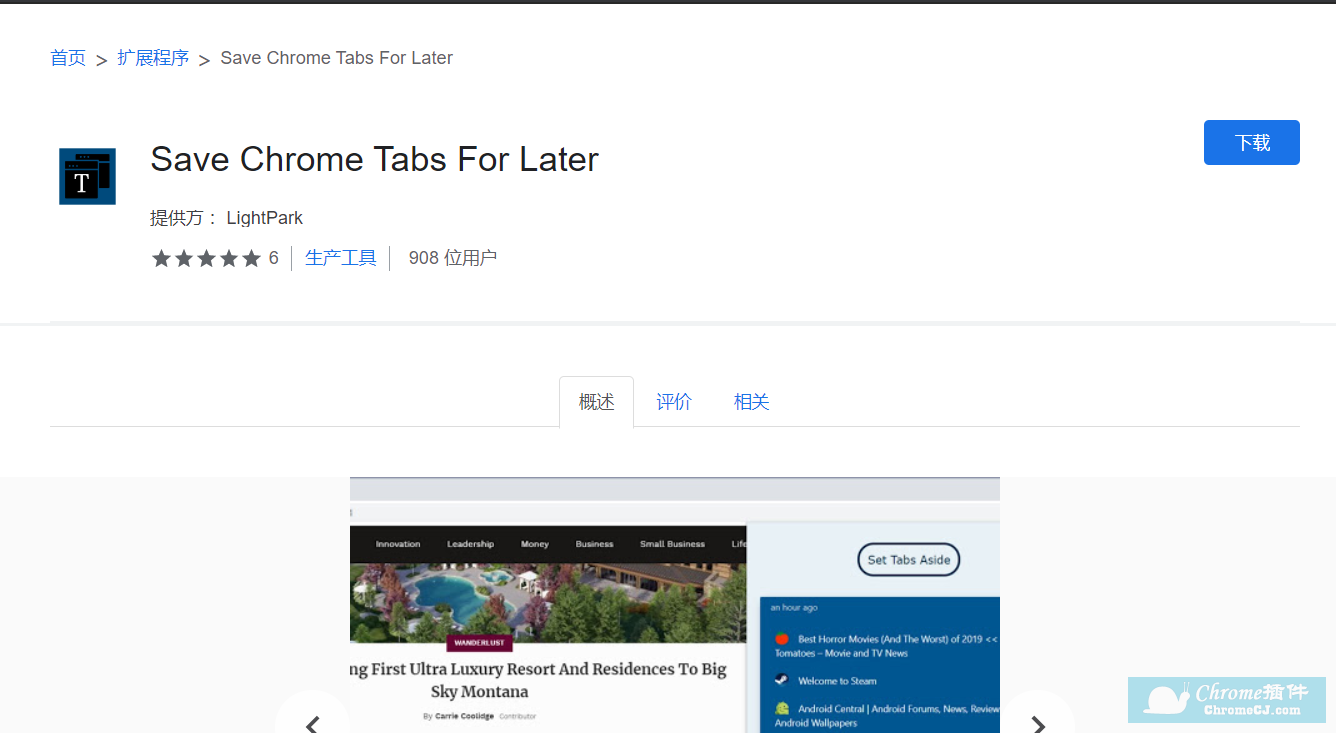 Save Chrome Tabs For Later插件简介