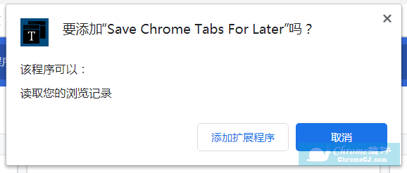 Save Chrome Tabs For Later插件安装使用