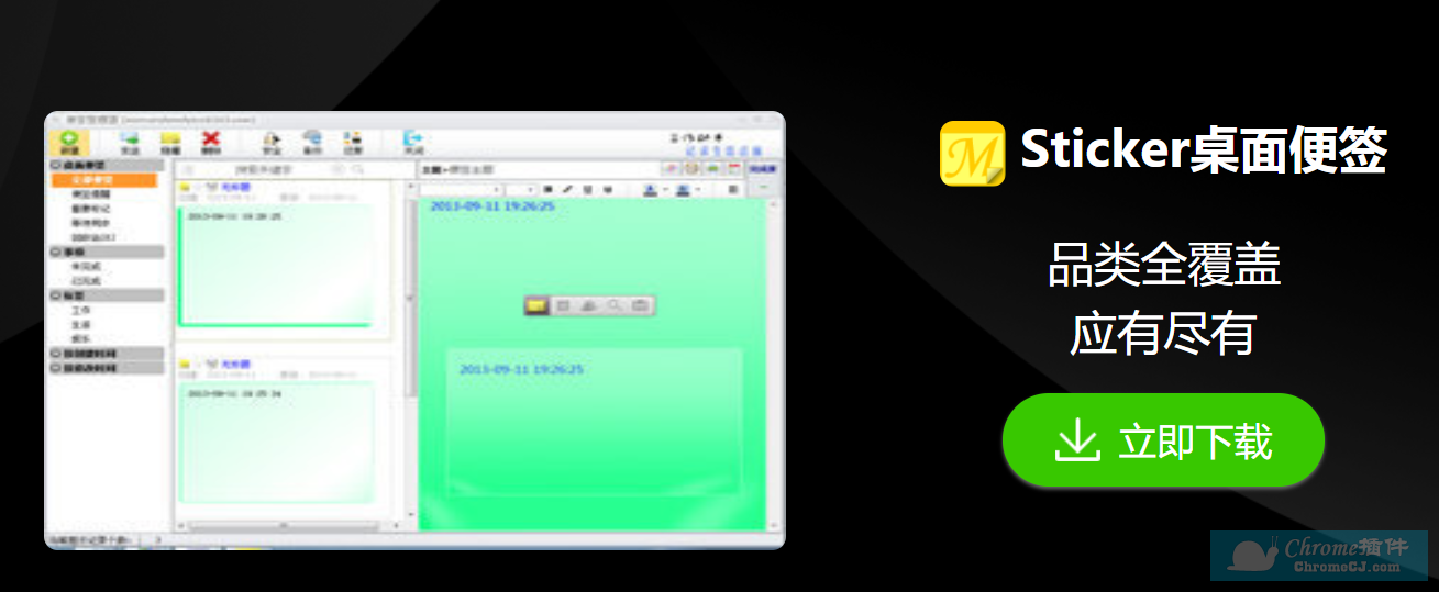 Sticker桌面便签软件简介