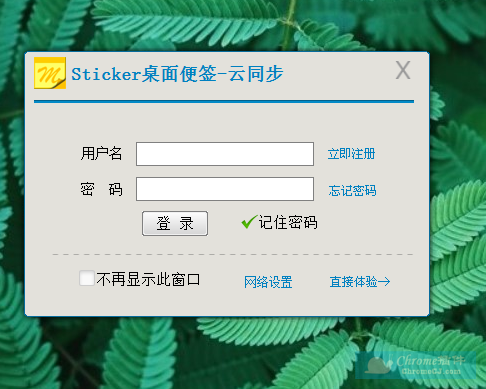 Sticker桌面便签软件使用方法