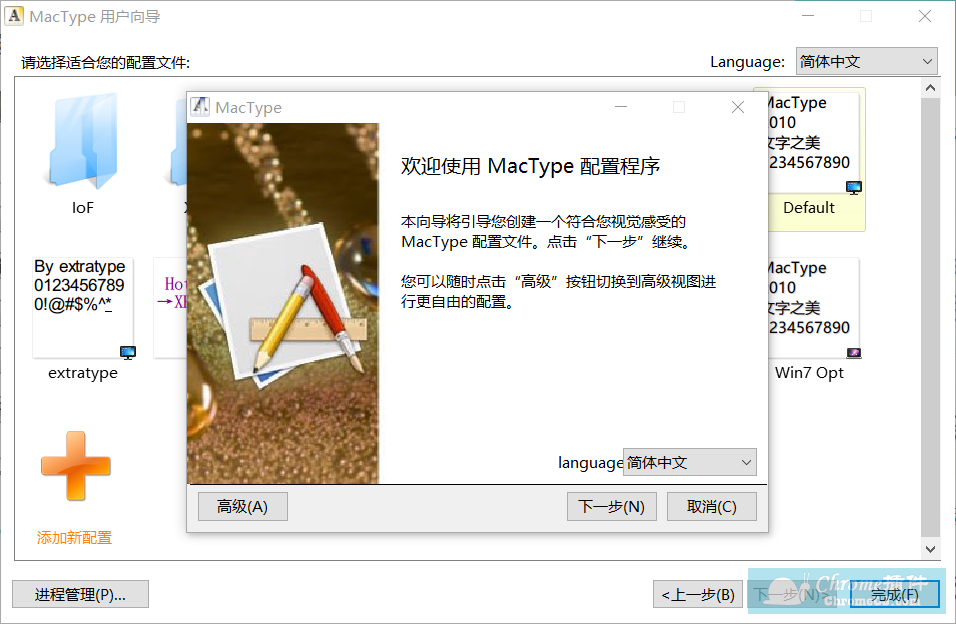 mactype软件使用方法