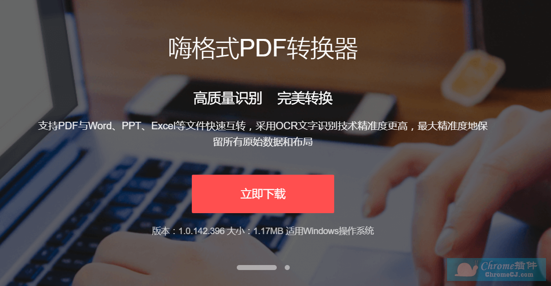 嗨格式PDF转换器软件简介