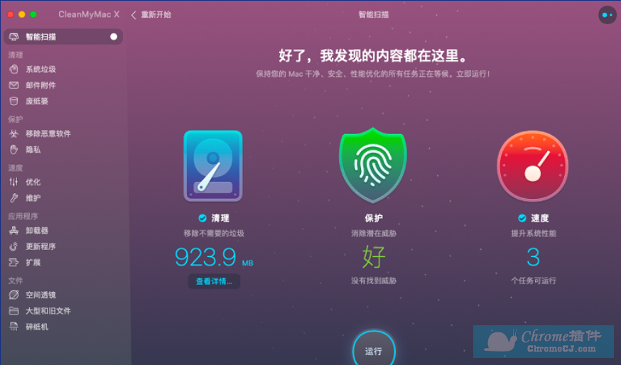 CleanMyMac X 软件使用方法