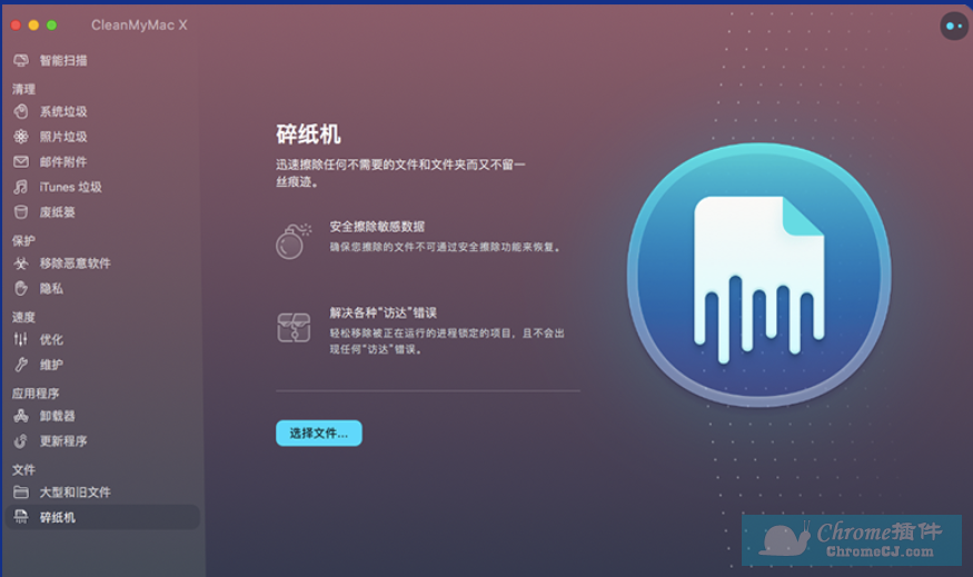 CleanMyMac X 软件使用方法