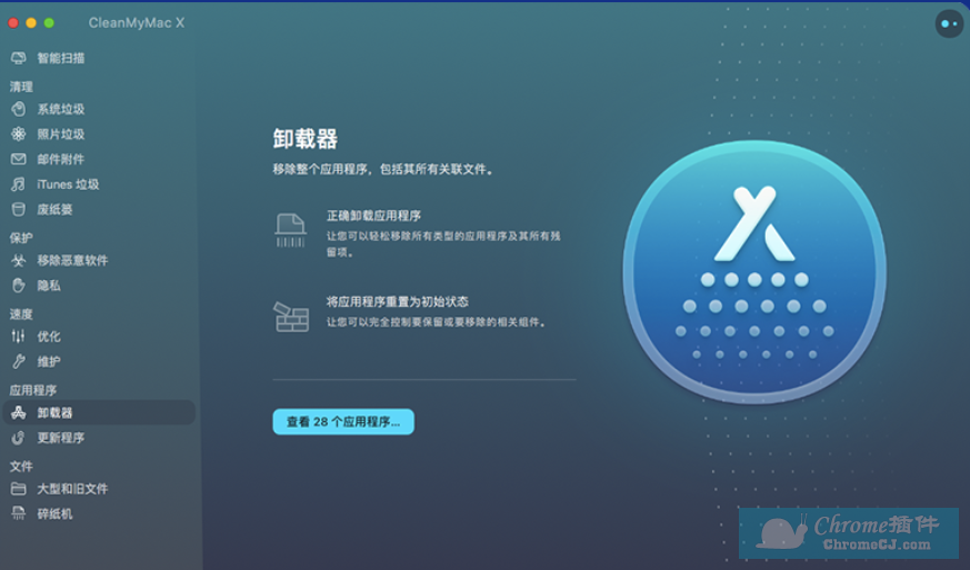 CleanMyMac X 软件使用方法