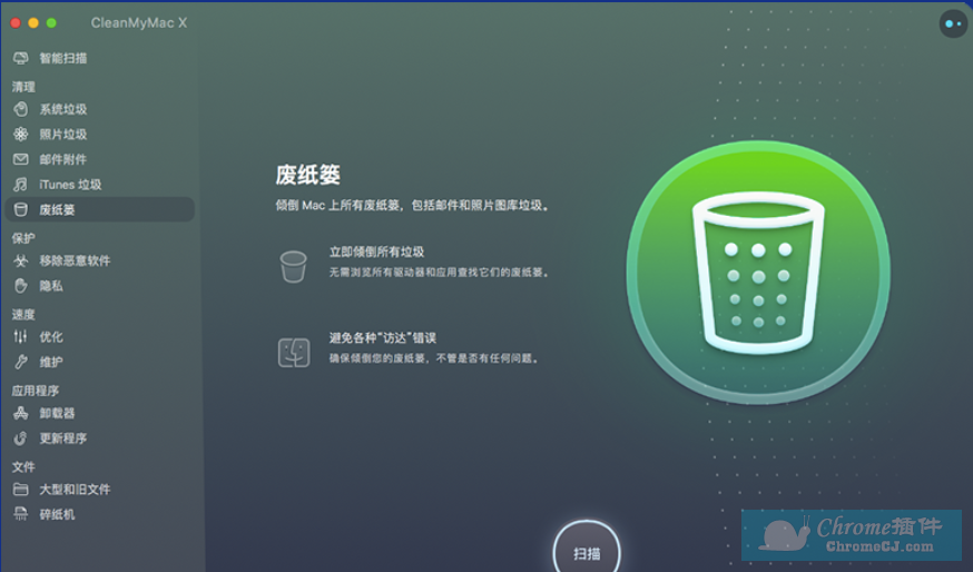 CleanMyMac X 软件使用方法