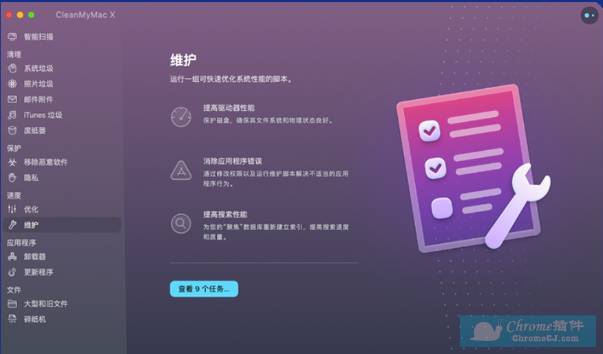 CleanMyMac X 软件使用方法