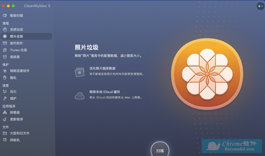 CleanMyMac X 软件使用方法