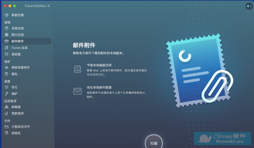 CleanMyMac X 软件使用方法