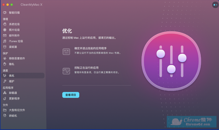 CleanMyMac X 软件使用方法