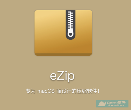 eZip软件简介