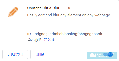 Content Edit & Blur插件安装使用