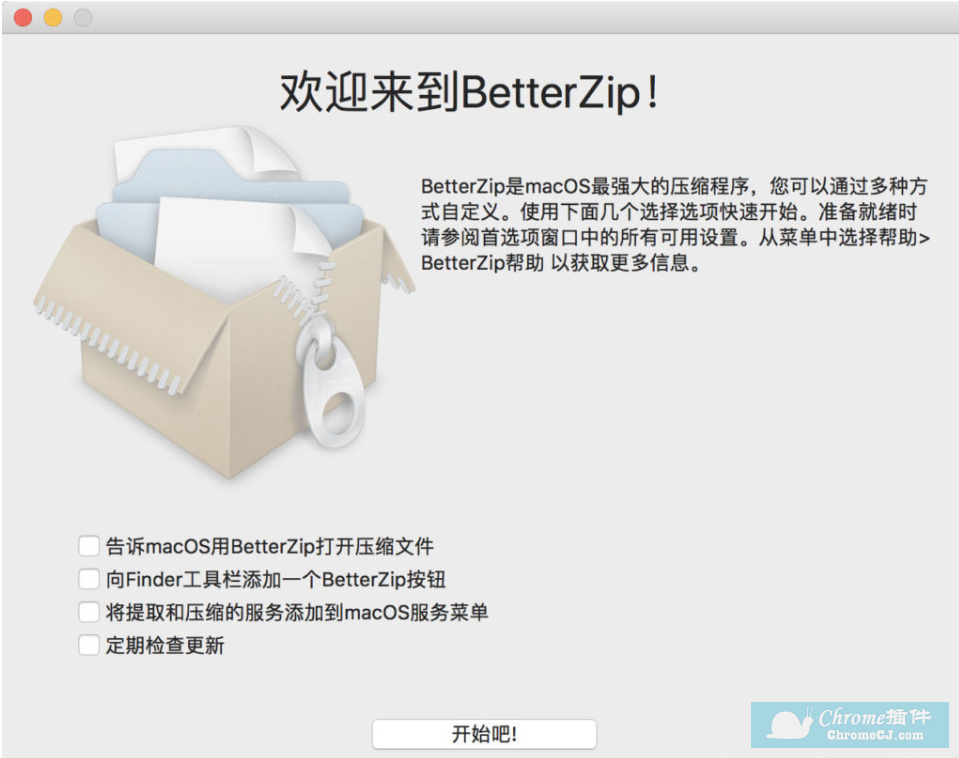 BetterZip软件使用方法
