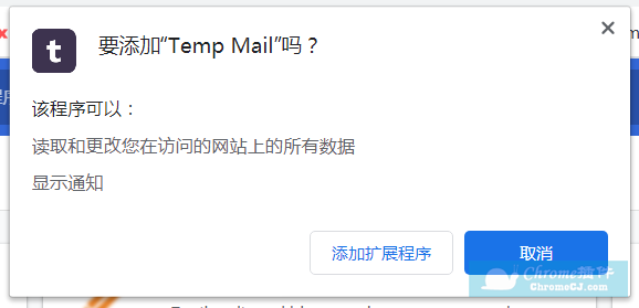 Temp Mail插件使用方法