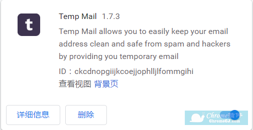 Temp Mail插件使用方法