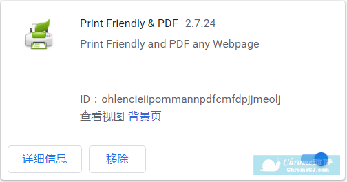 Print Friendly & PDF插件安装使用