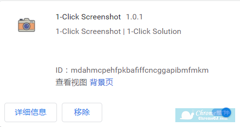 1-Click Screenshot插件安装使用