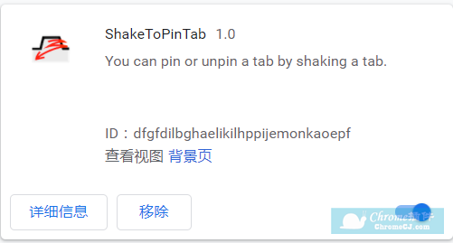 ShakeToPinTab插件安装使用