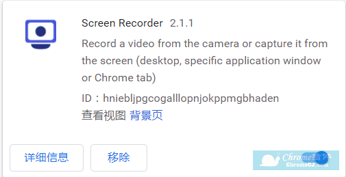 Screen Recorder插件安装使用