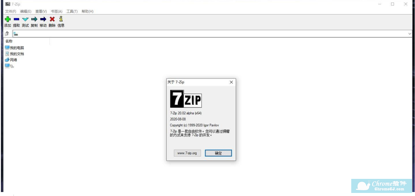 7-Zip压缩软件简介