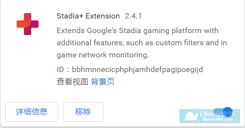 Stadia+ Extension插件安装使用