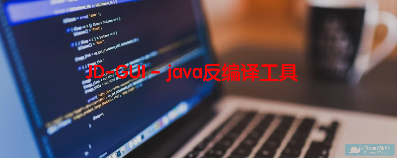 JD-GUI软件简介
