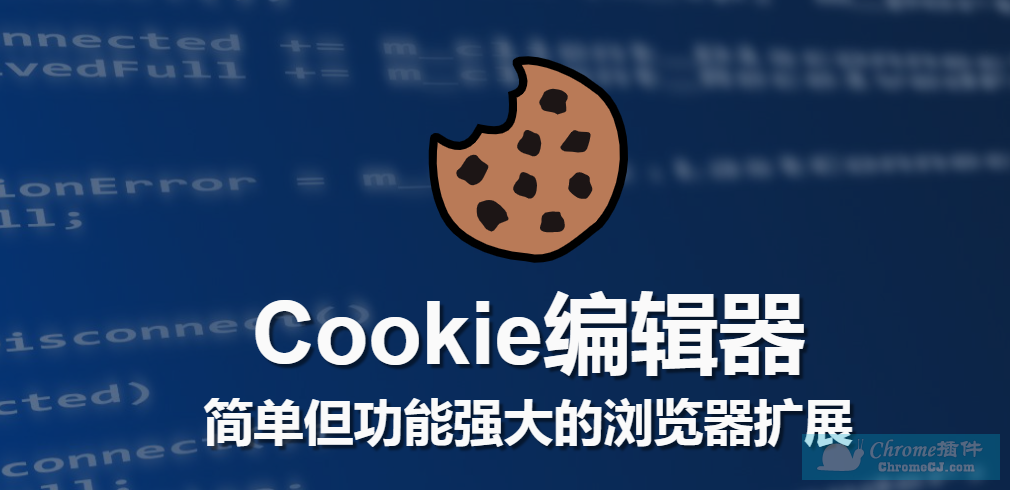 Cookie Editor插件简介