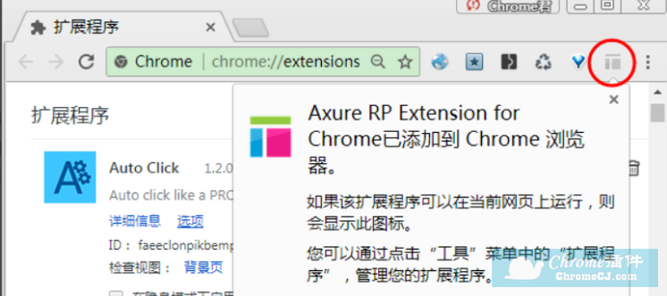 Axure RP Extension for Chrome插件安装使用