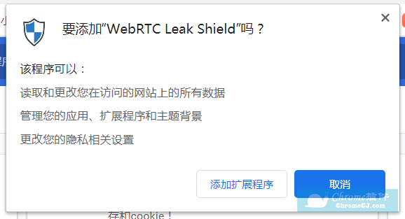 WebRTC Leak Shield插件安装使用
