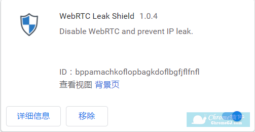 WebRTC Leak Shield插件安装使用