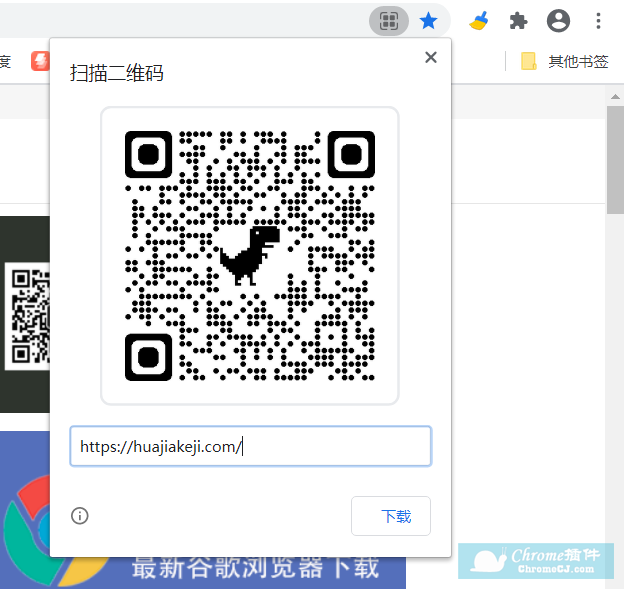 Chrome浏览器的网页二维码生成功能使用方法