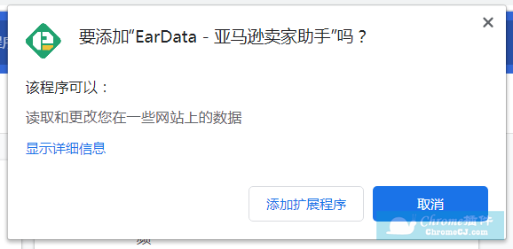 EarData亚马逊卖家助手插件安装使用